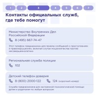 Контакты официальных служб